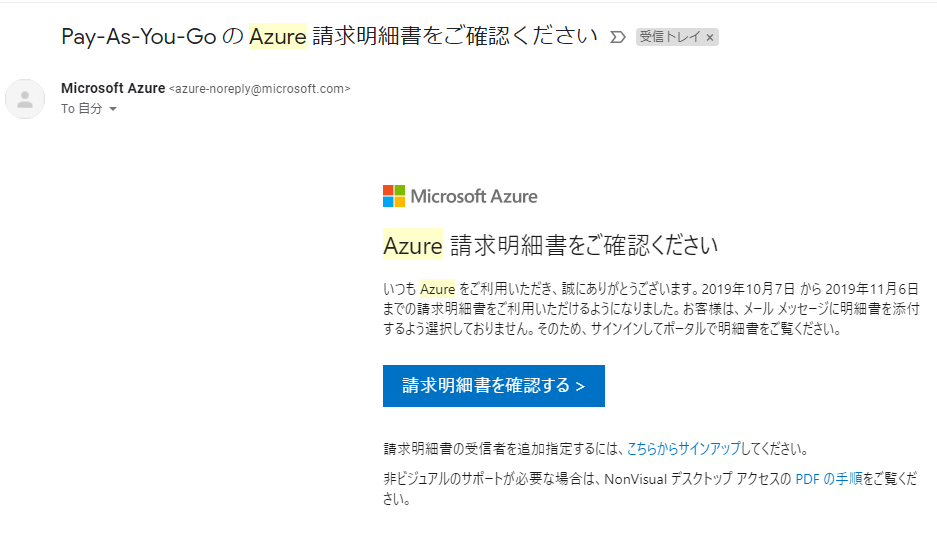 azure課金請求