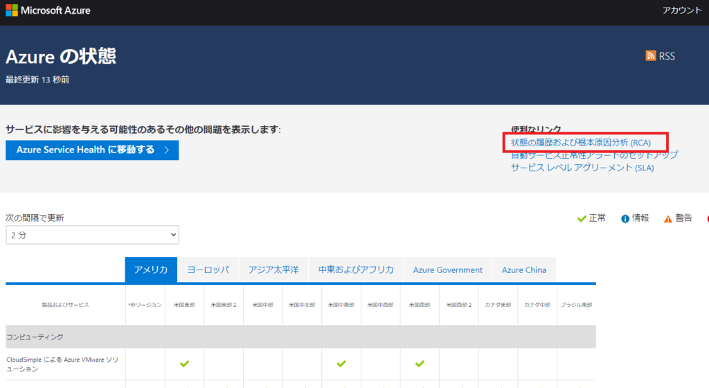 Azureの状態監視