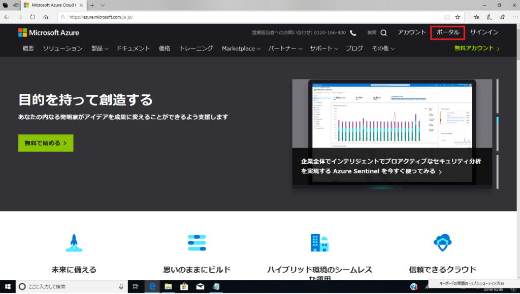 Azureアカウント登録1