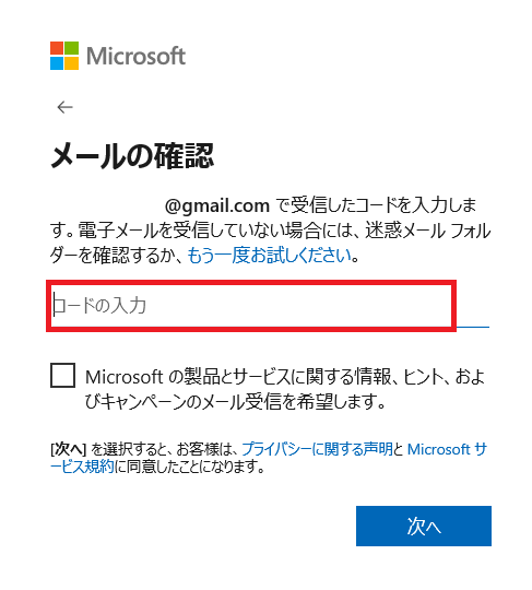 Azureアカウント登録5
