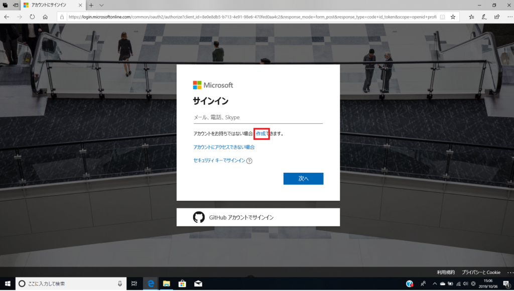 Azureアカウント登録2