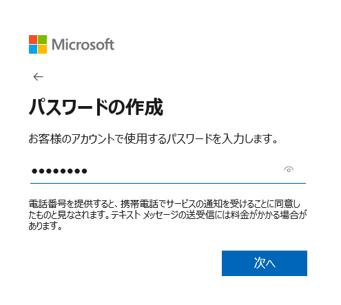Azureアカウント登録4