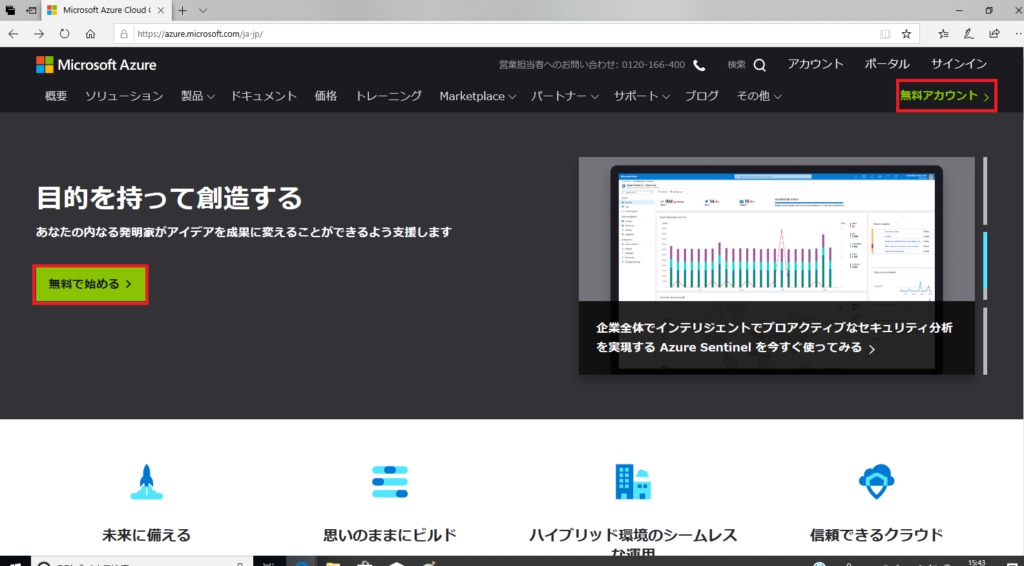 Azureアカウント登録6