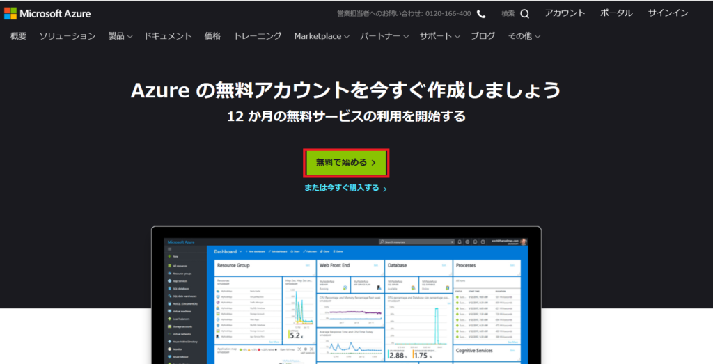 Azureアカウント登録7