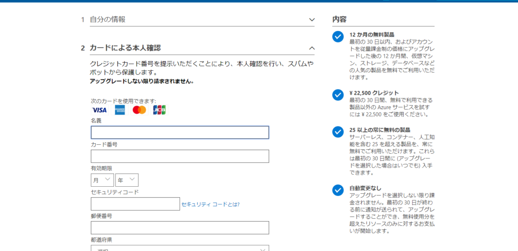 クレジットカード登録