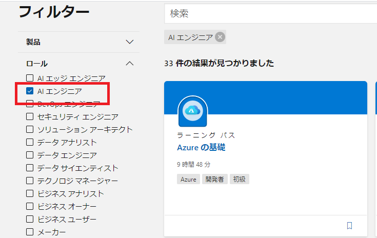 Azureのラーニングパス