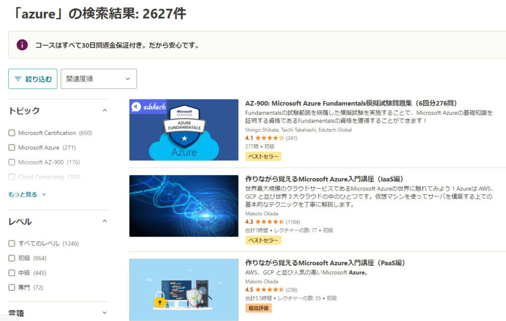 UdemyでAzureを勉強する