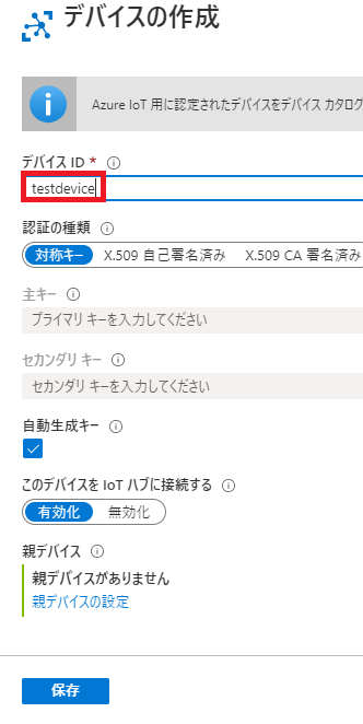 Iotデバイスの作成