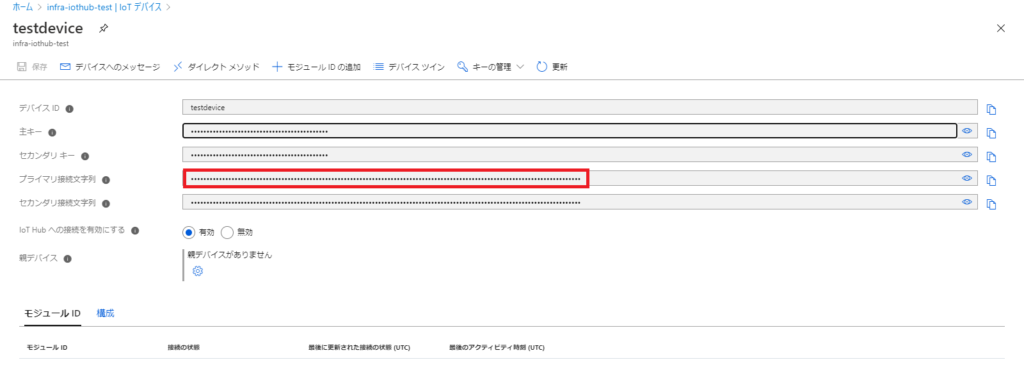 IotHub接続文字列をコピー