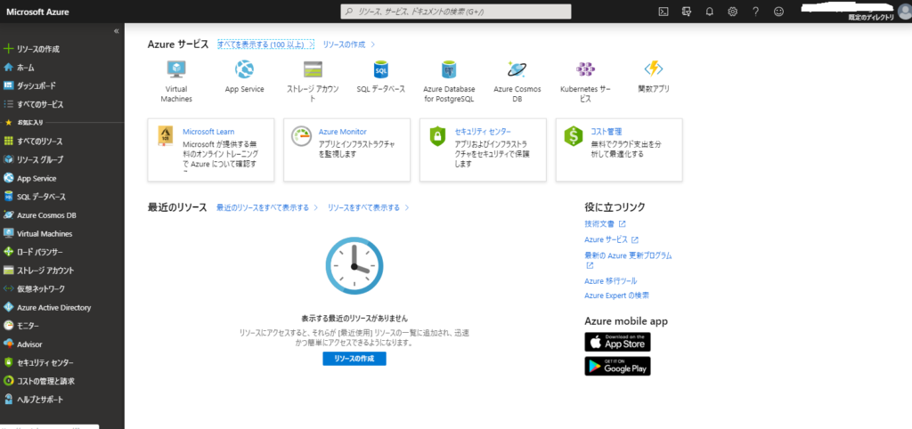 Azureポータルサイト