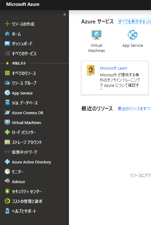 Azureポータルサイト機能