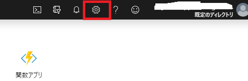Azureポータルサイト設定