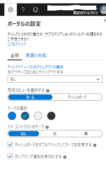 ポータルの設定