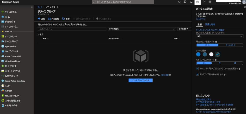 Azureポータルサイトの背景