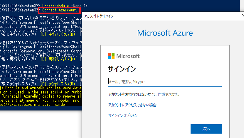 Azureにサインイン