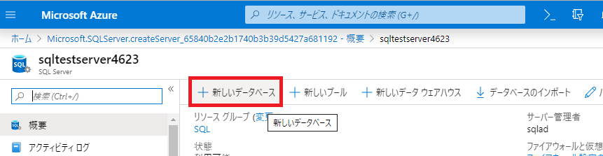 SQL データベース作成1