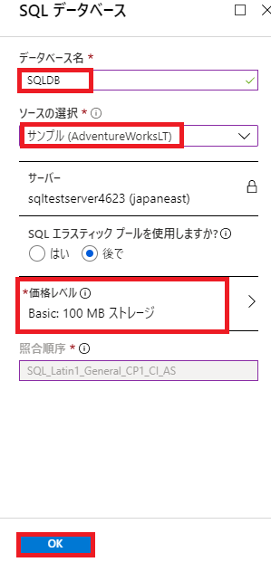 SQL データベース詳細設定