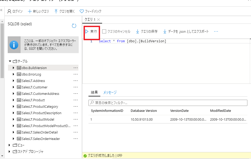 SQL クエリエディター