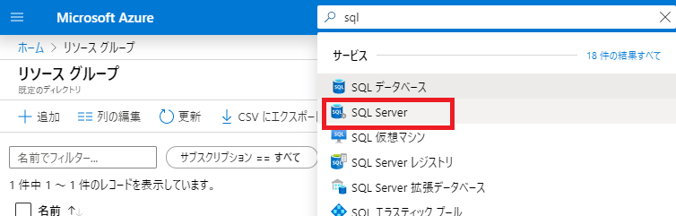 SQL Server作成1