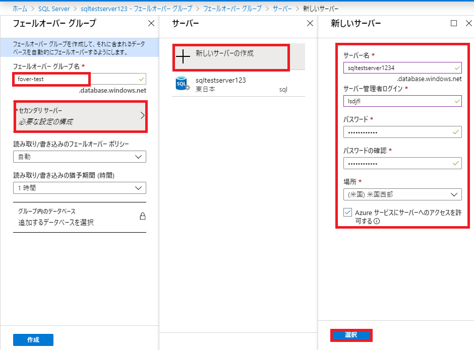 フェールオーバーグループの設定