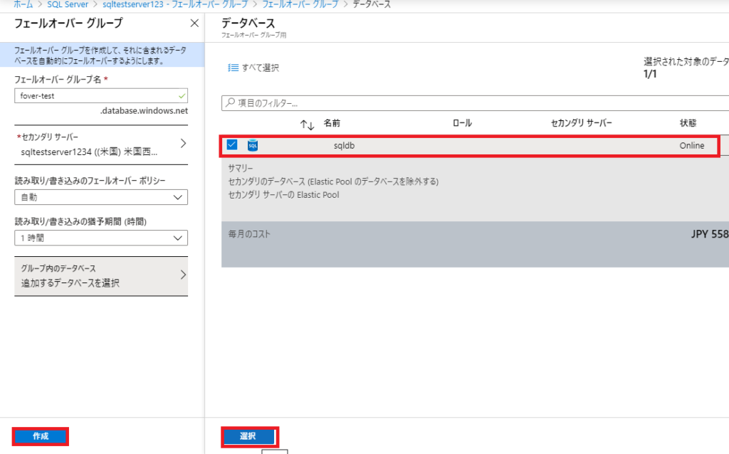 SQLデータベースの設定