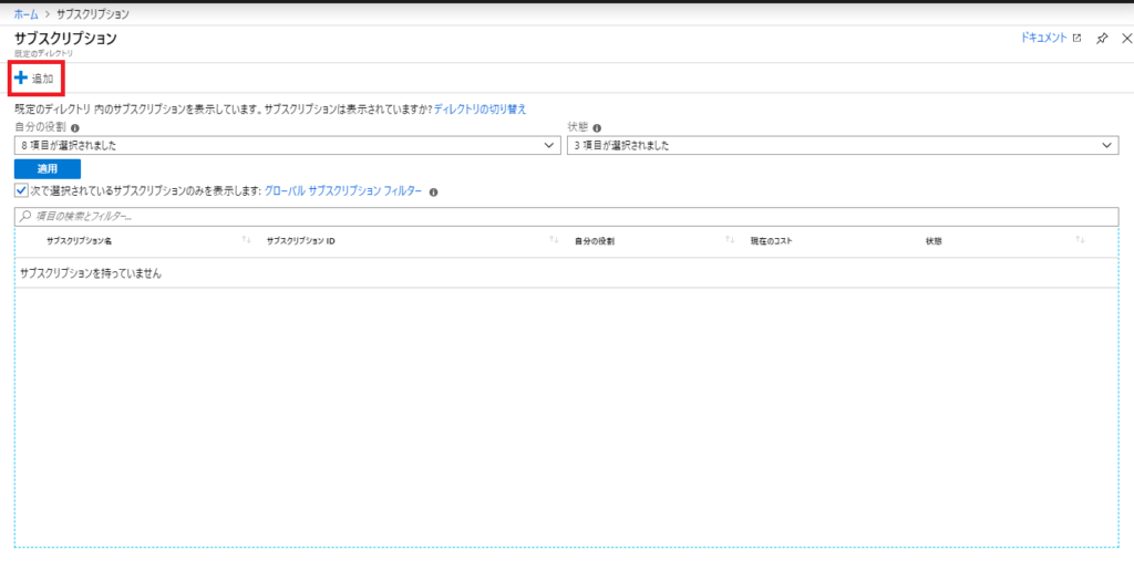 Azureサブスクリプション購入方法2
