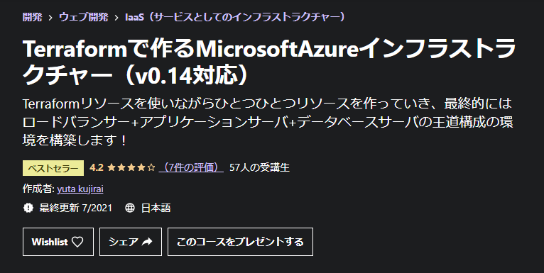 Terraformで作るMicrosoftAzureインフラストラクチャー