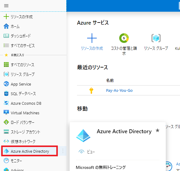 AzureActiveDirectory接続