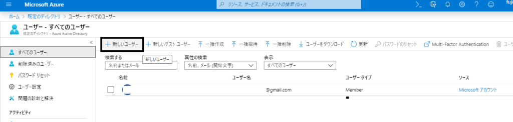 新しいユーザー