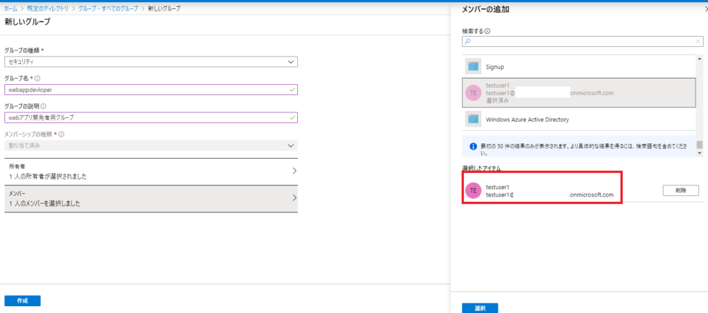 AzureActiveDirectoryグループ作成画面
