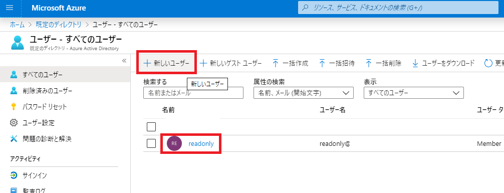 AzureActiveDirectoryでユーザの追加