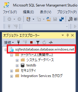 AzureSQLサーバに接続2