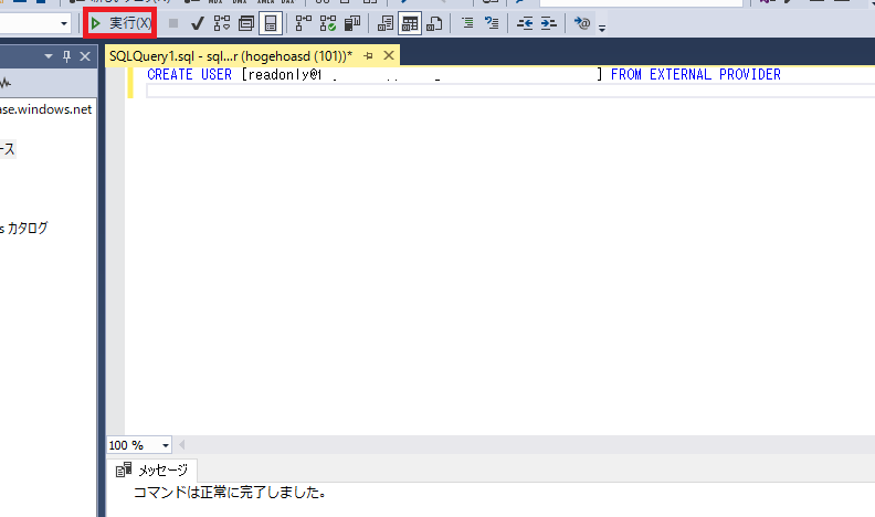 AzureADユーザをSQLに追加する2