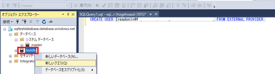 AzureADユーザをSQLに追加する2