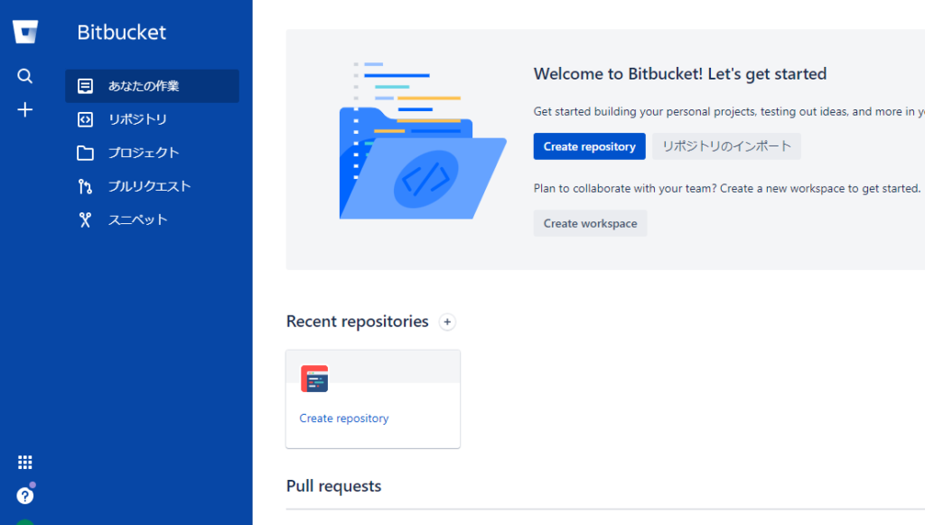 Bitbucketのダッシュボード