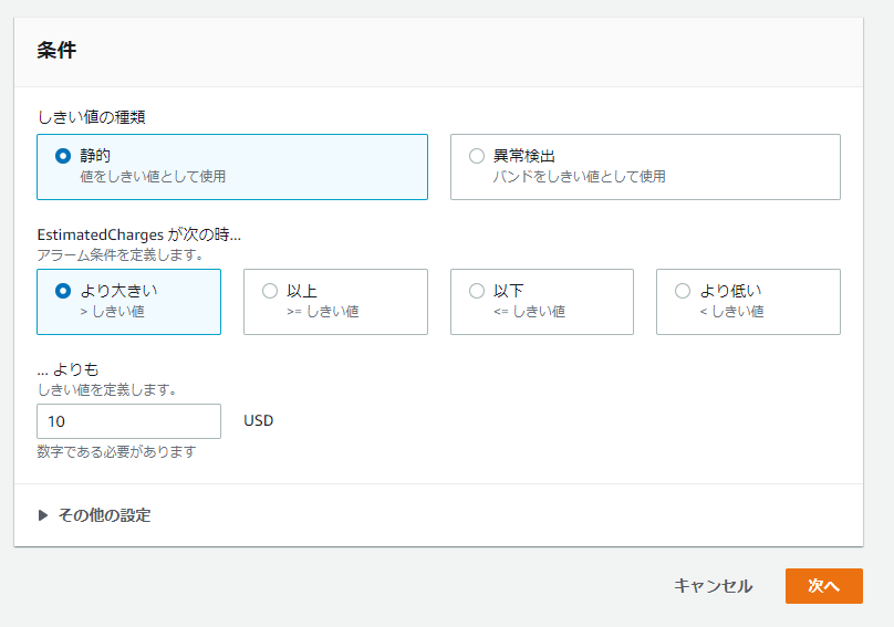 アラームの条件