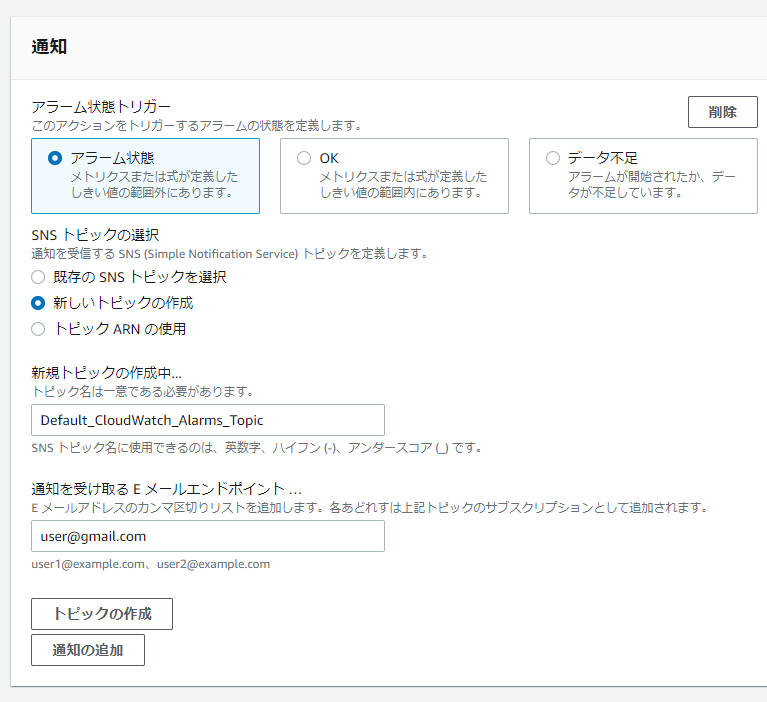 アラームの通知先