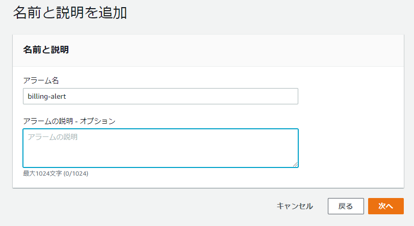 アラーム名の設定
