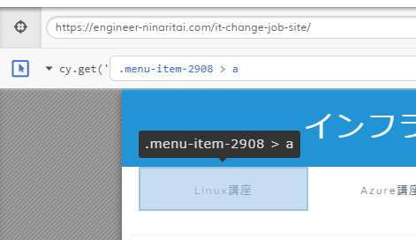 cypressでクリックする要素を調べる