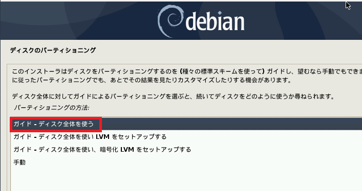 インストールディスクの設定