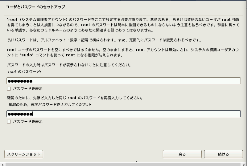 rootユーザのパスワード設定
