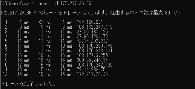 トレースルートでゲートウェイを確認