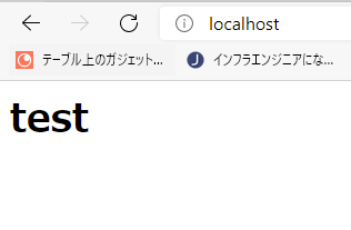 Apacheにアクセスできるか確認