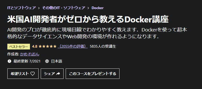 米国AI開発者がゼロから教えるDocker講座