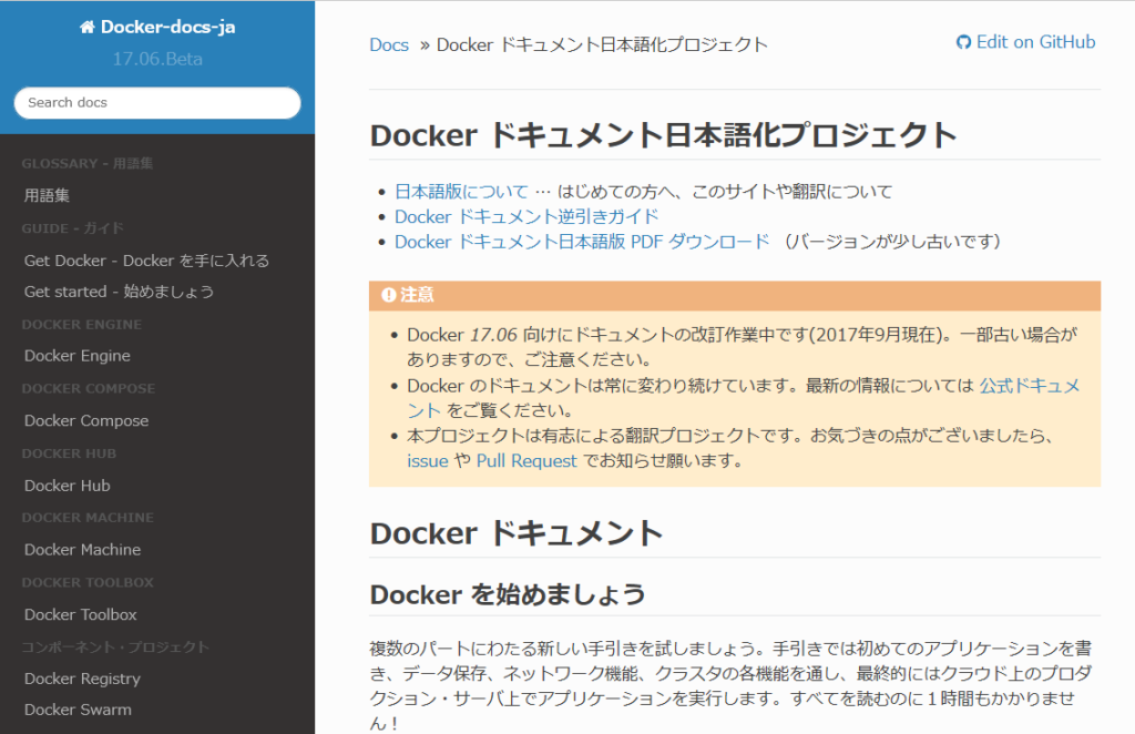 Dockerチュートリアル