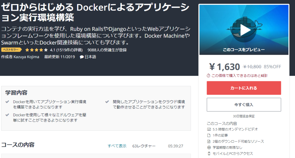 Dockerの講座