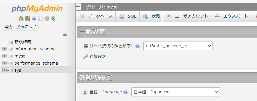 phpmyadminの確認