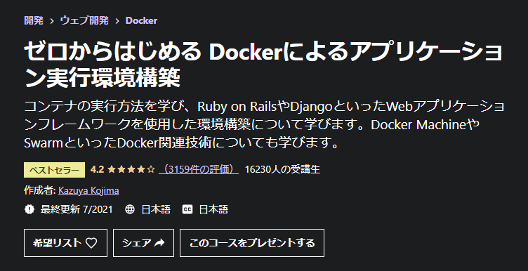 ゼロからはじめる Dockerによるアプリケーション実行環境構築