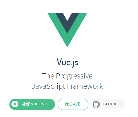 vueのデフォルトページ