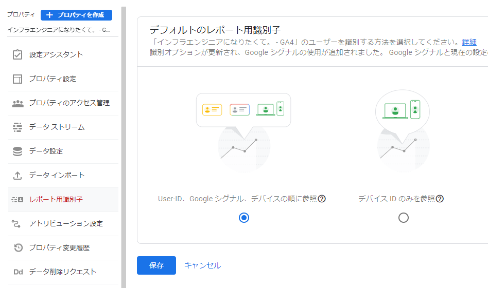 GA4の設定